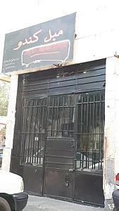 مبلمان پدر چوب