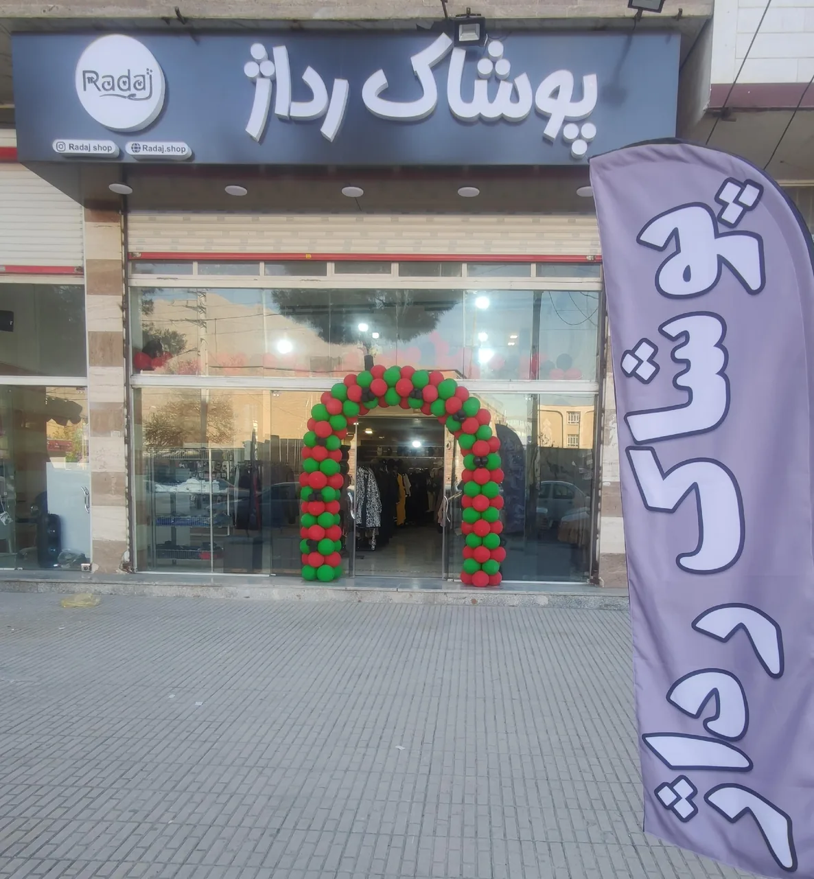 پوشاک رداژ - تصویر 2