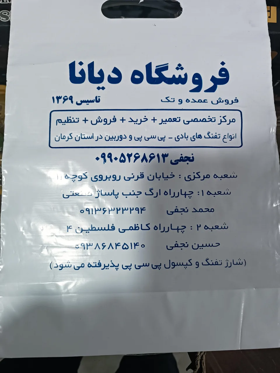 لوازم ورزشی و شکار نجفی - تصویر 2