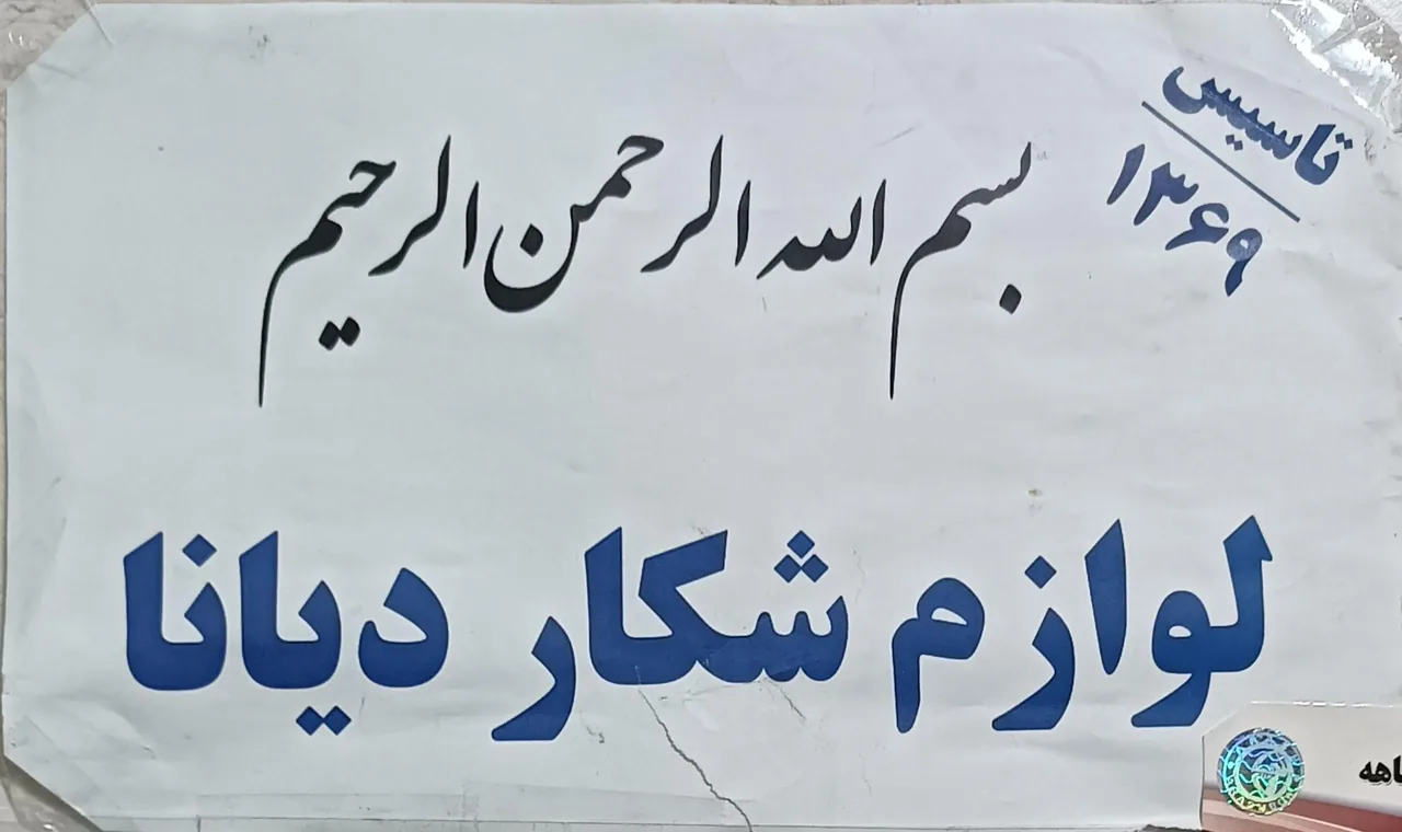 لوازم ورزشی و شکار نجفی - تصویر 3