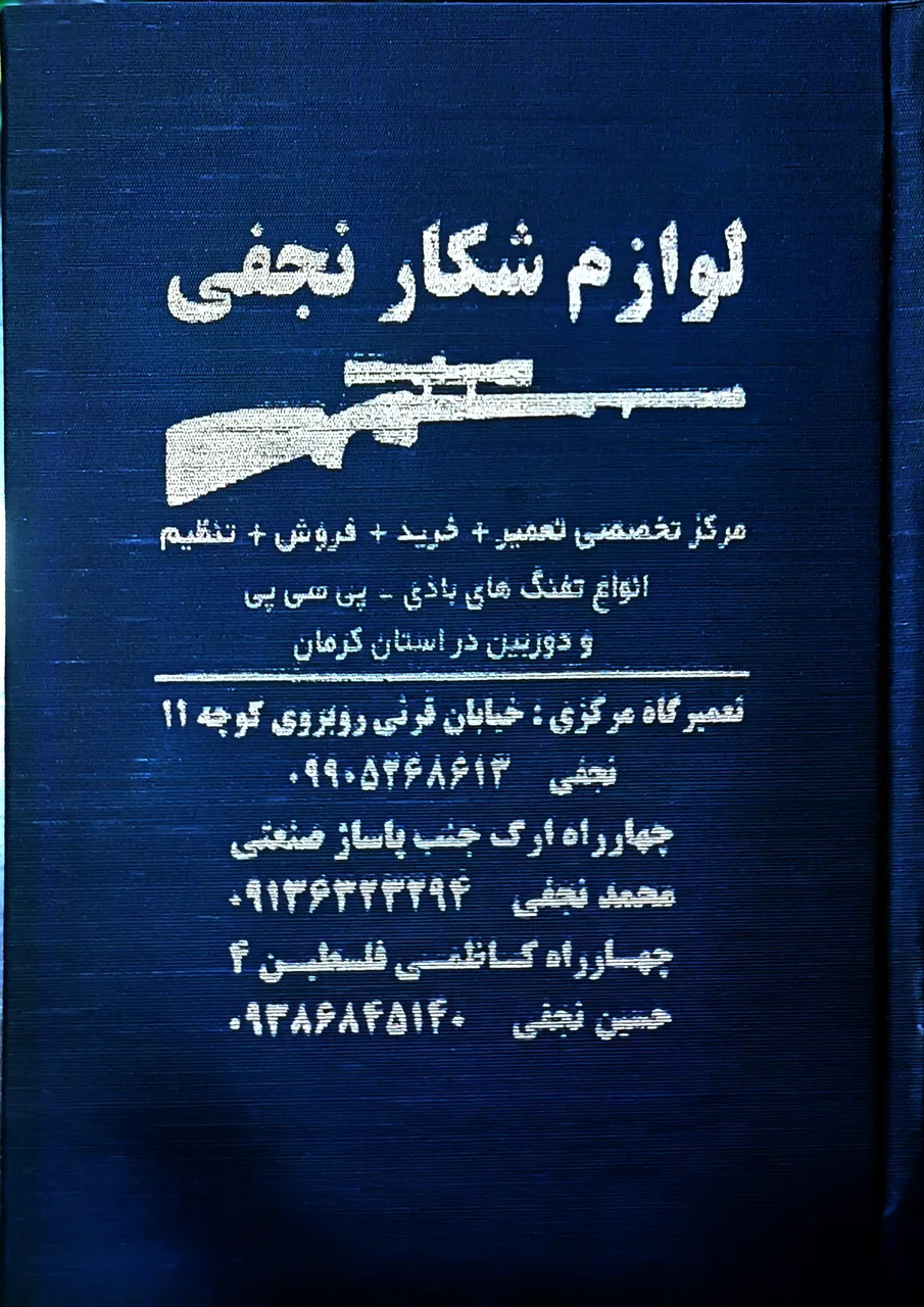 لوازم ورزشی و شکار نجفی - تصویر 4
