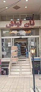 نان لواش لاین