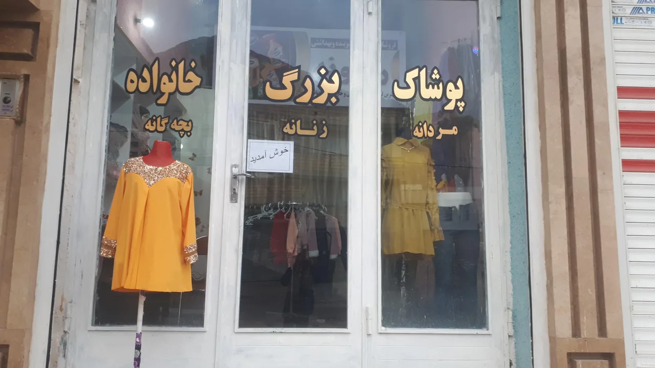 پوشاک  بزرگ خانواده