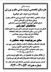 هنرستان علم و ورزش