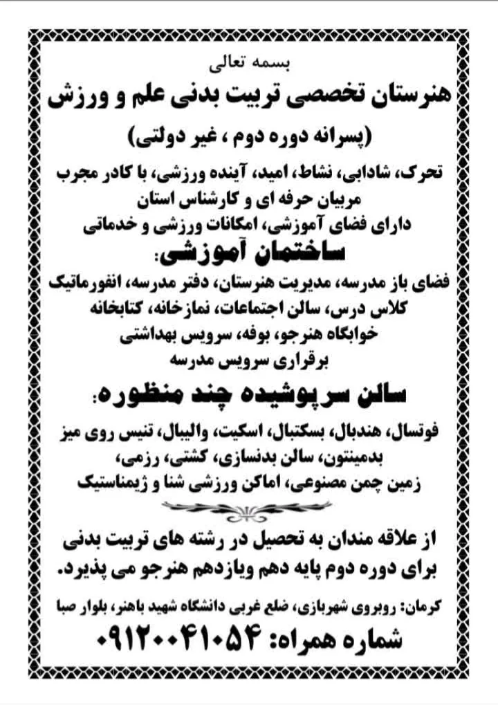 هنرستان علم و ورزش