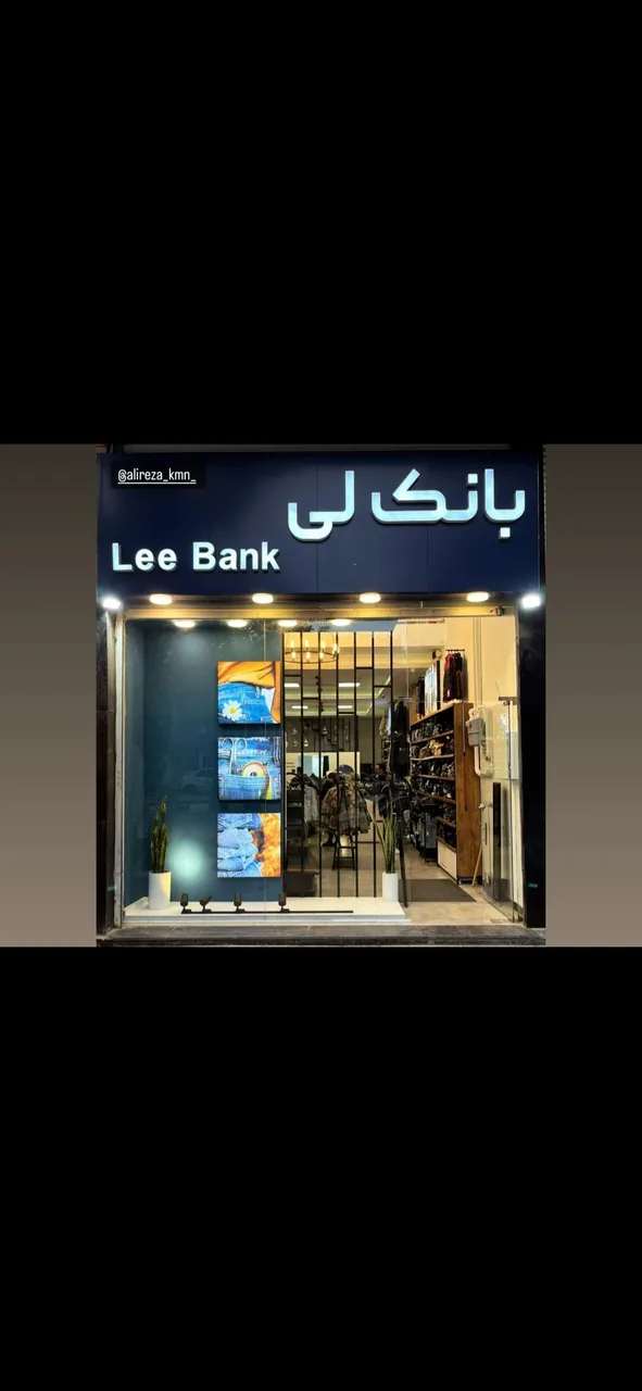 بانک لی کرمانشاه - تصویر 2