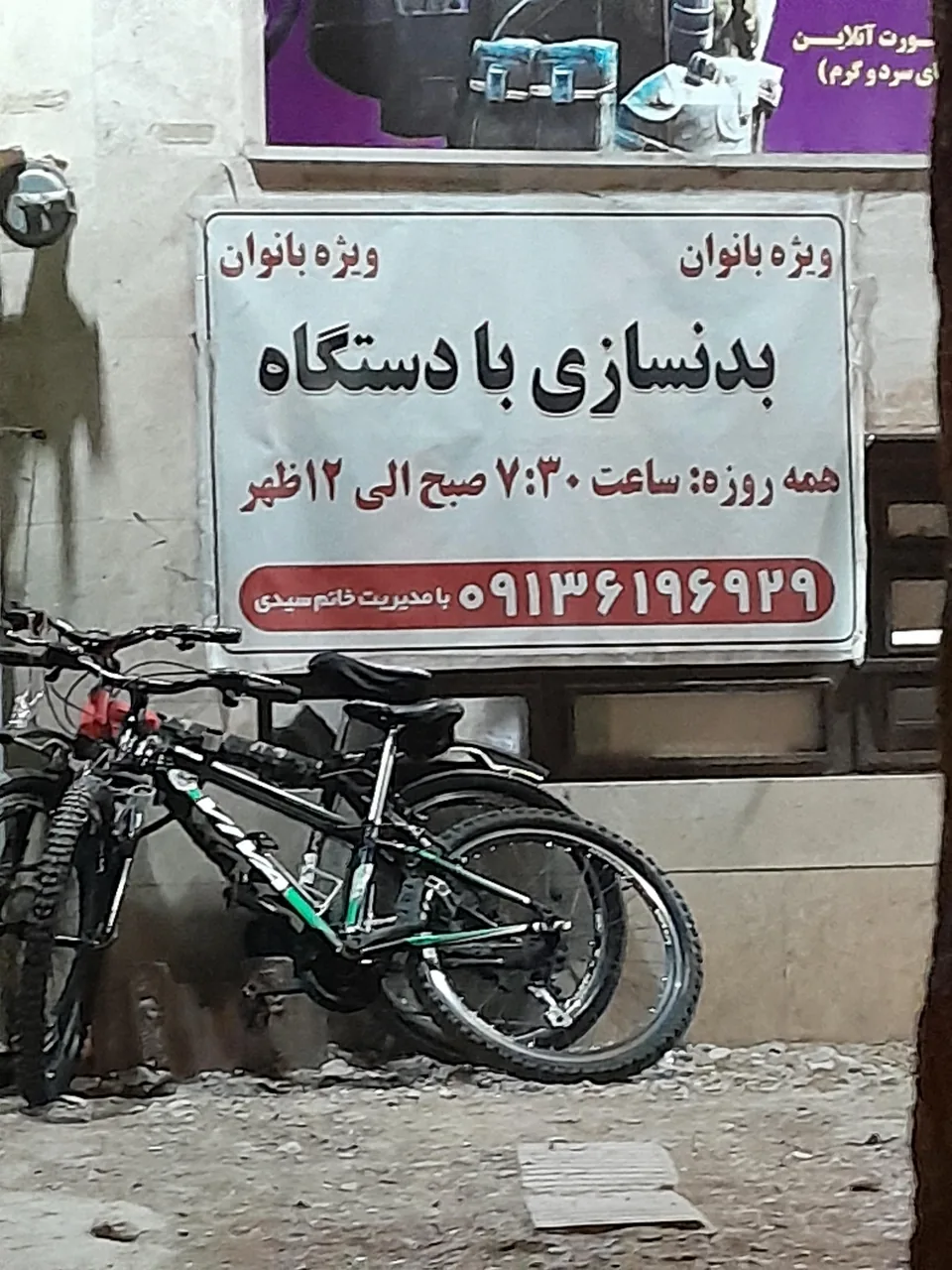 باشگاه عصر اندام