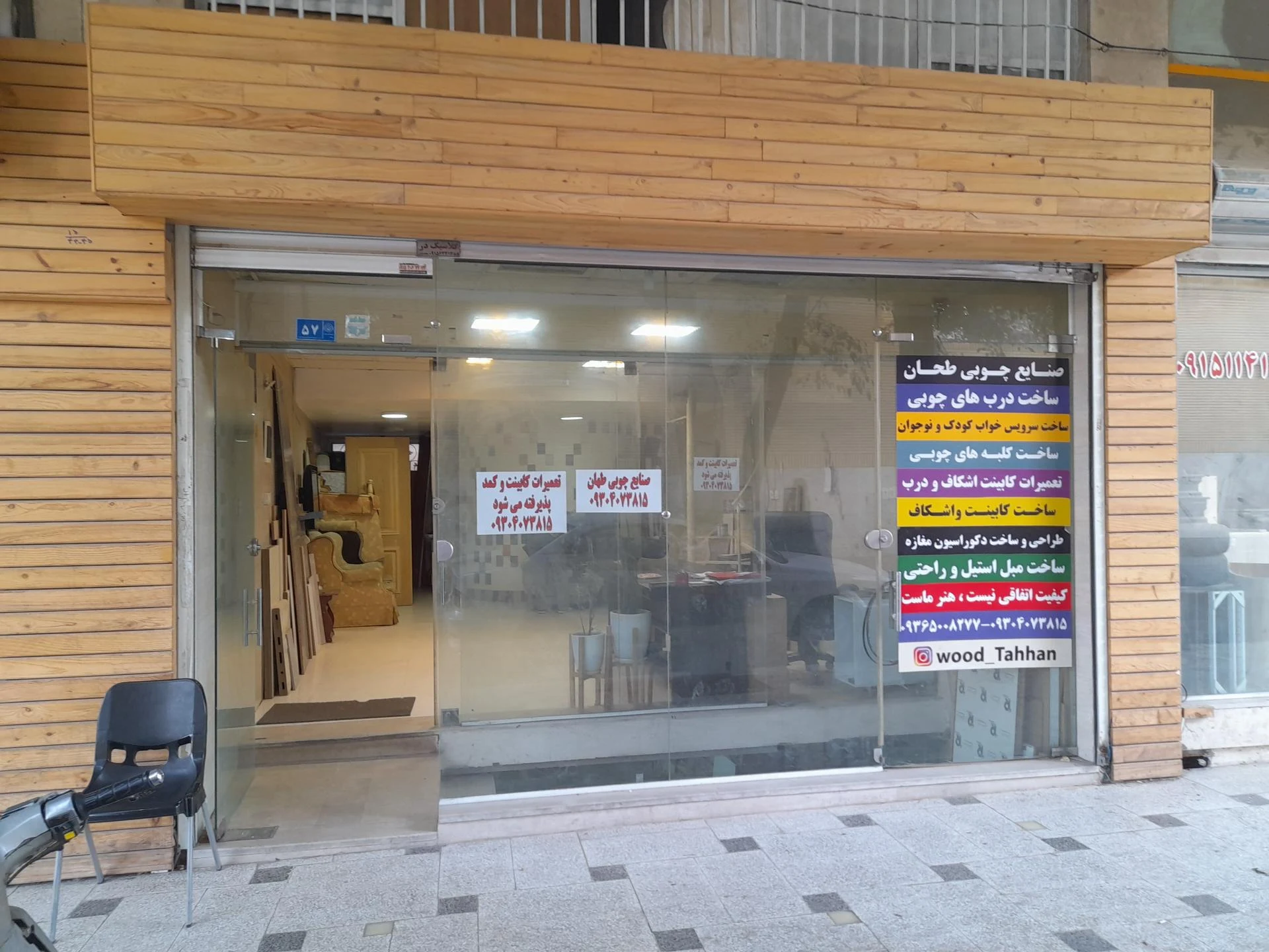 دکوراسیون دکوراما - تصویر 3