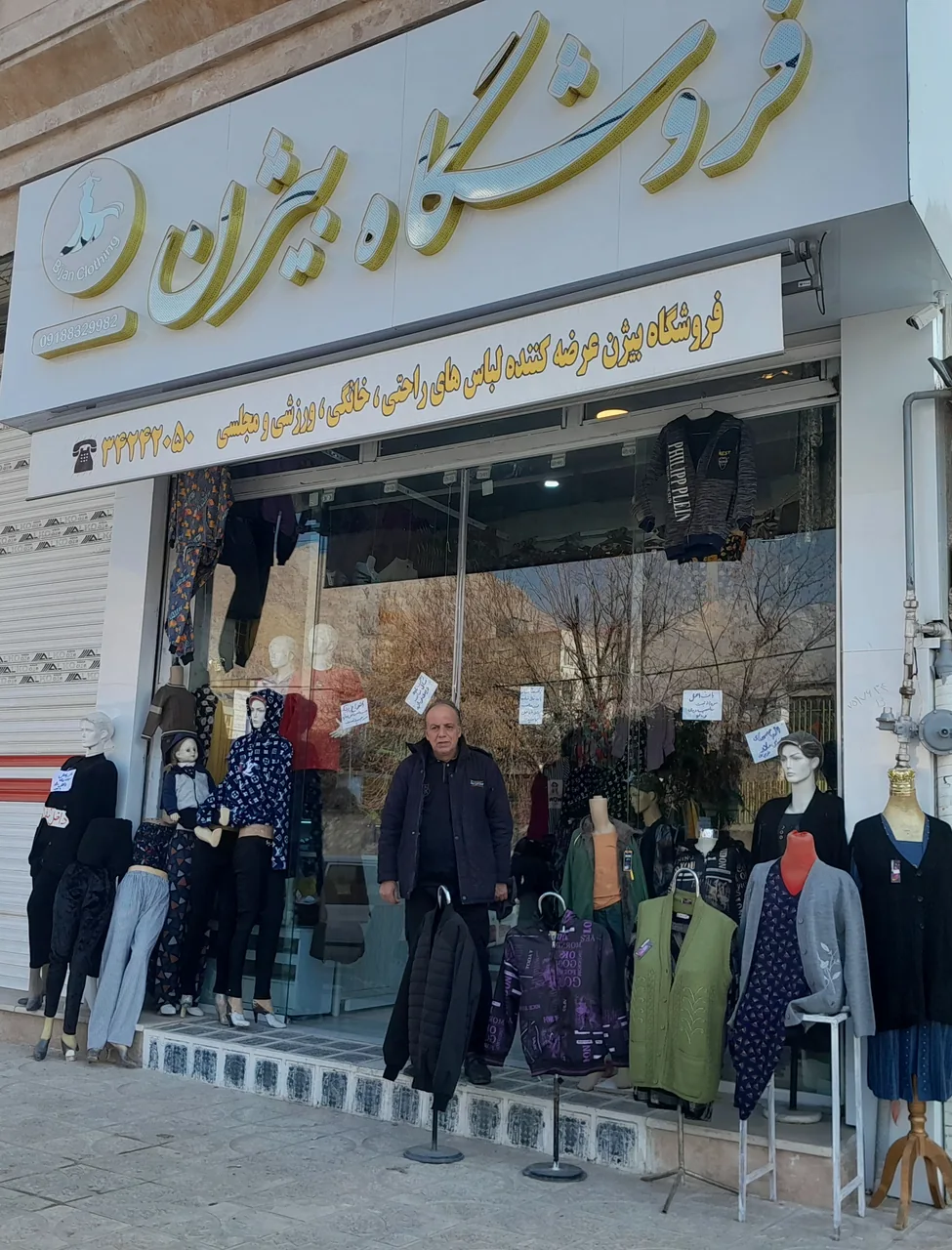 فروشگاه پوشاک بیژن