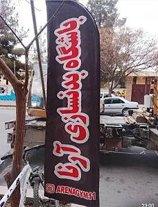 باشگاه بدنسازی آرنا