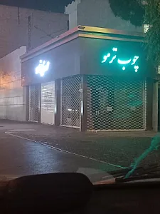 مبل قشنگ