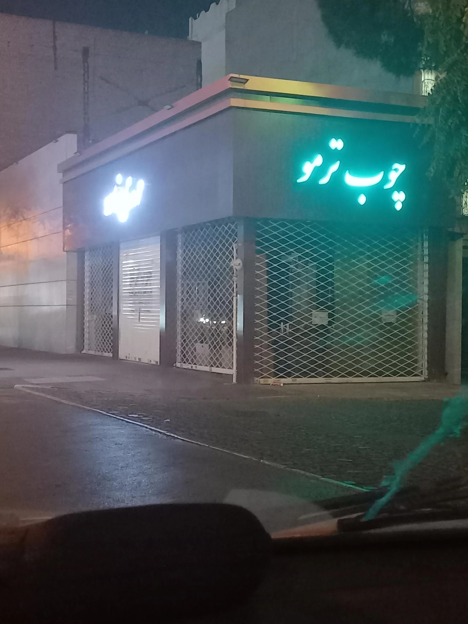 مبل قشنگ