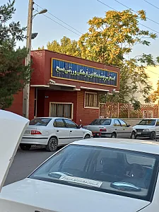استخر بسیج جوانان