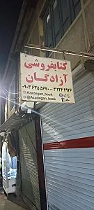 کتاب‌فروشی مرتاض