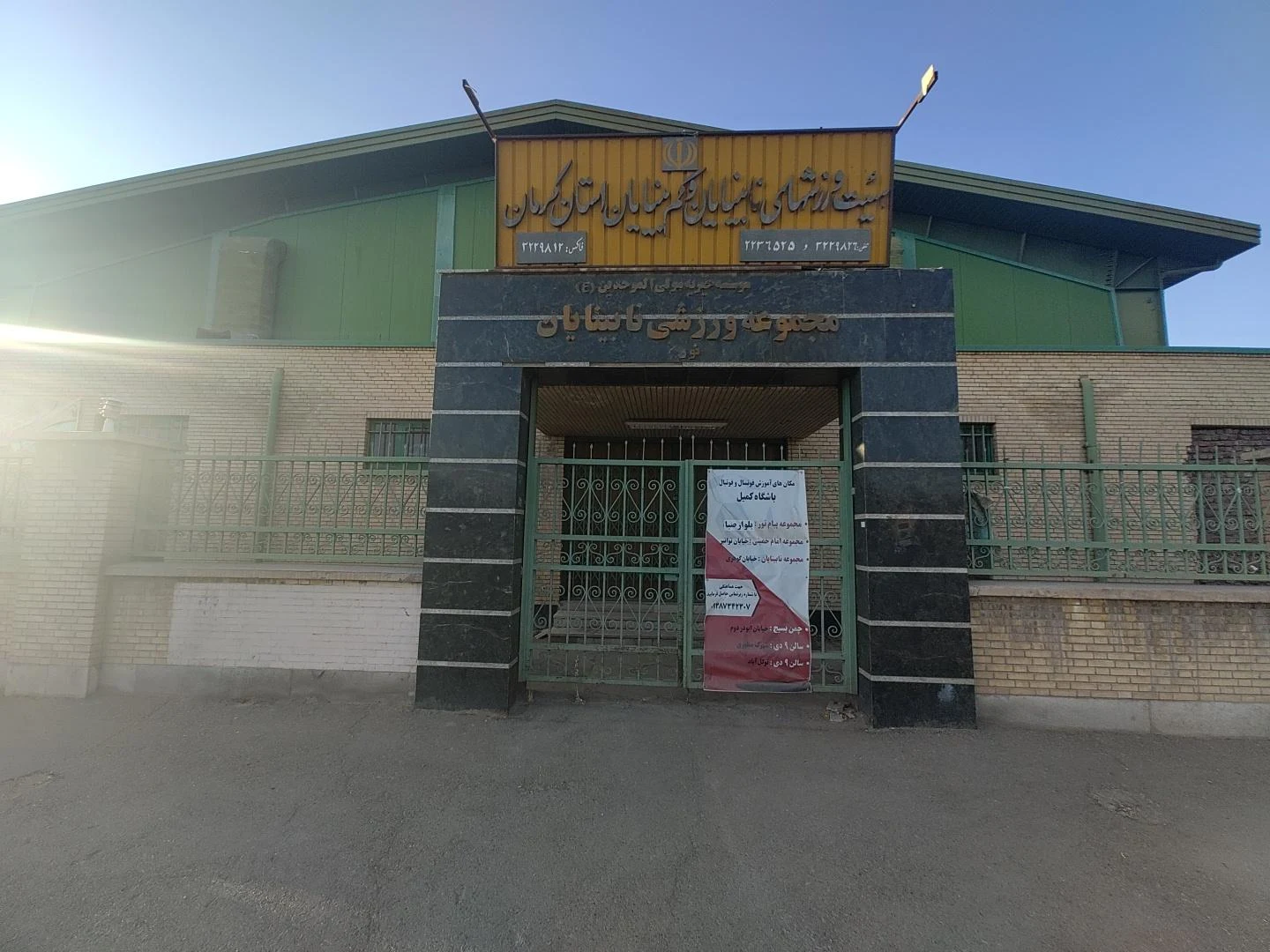 باشگاه فرهنگی ورزشی فوتسال کارما - مجموعه و سالن ورزشی در کرمان