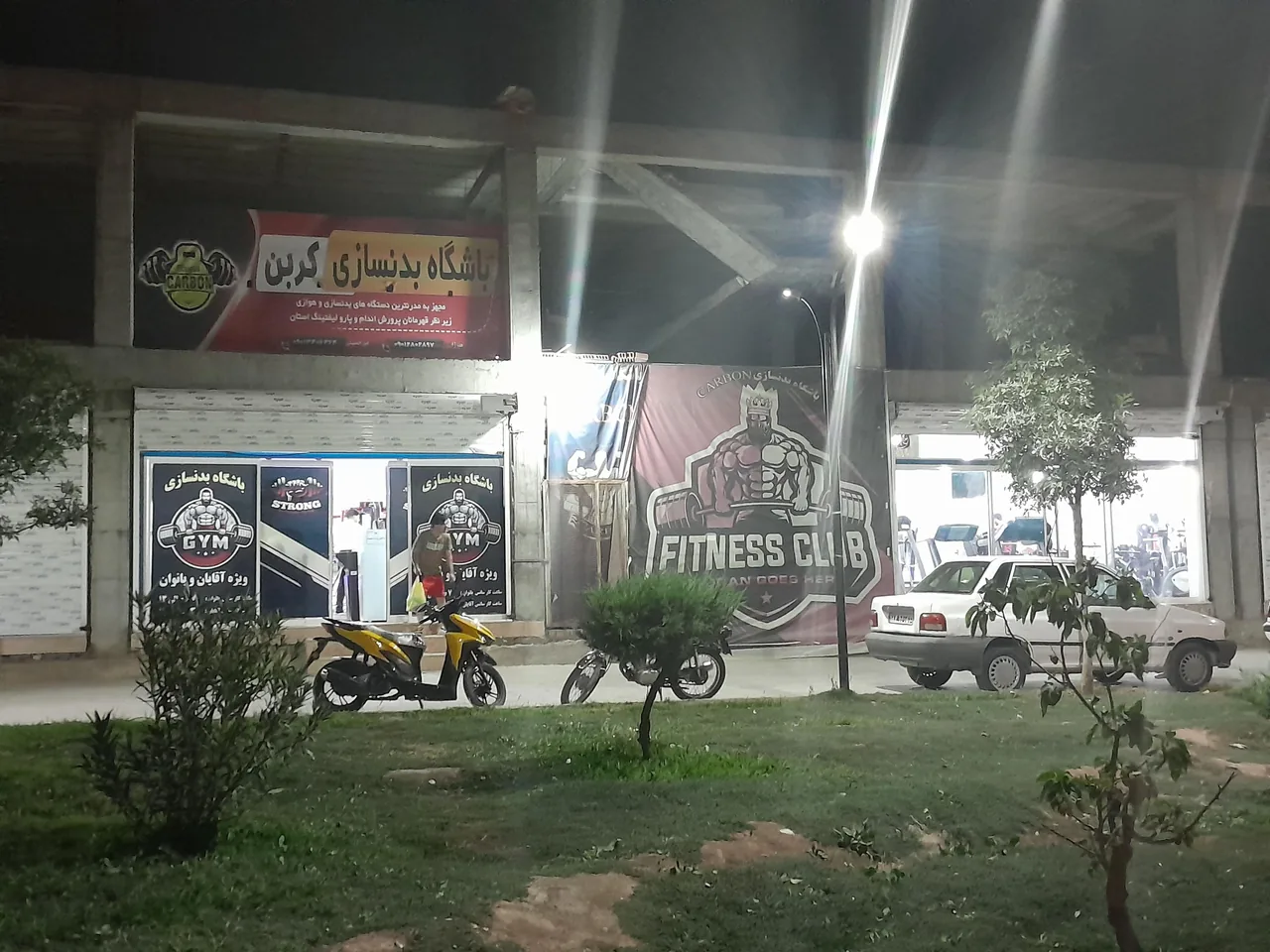 باشگاه بدنسازی کربن