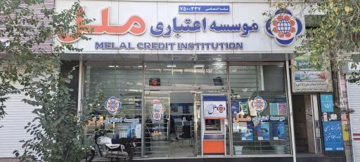 موسسه اعتباری ملل شعبه منظریه