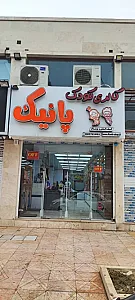 گالری کودک پانیک