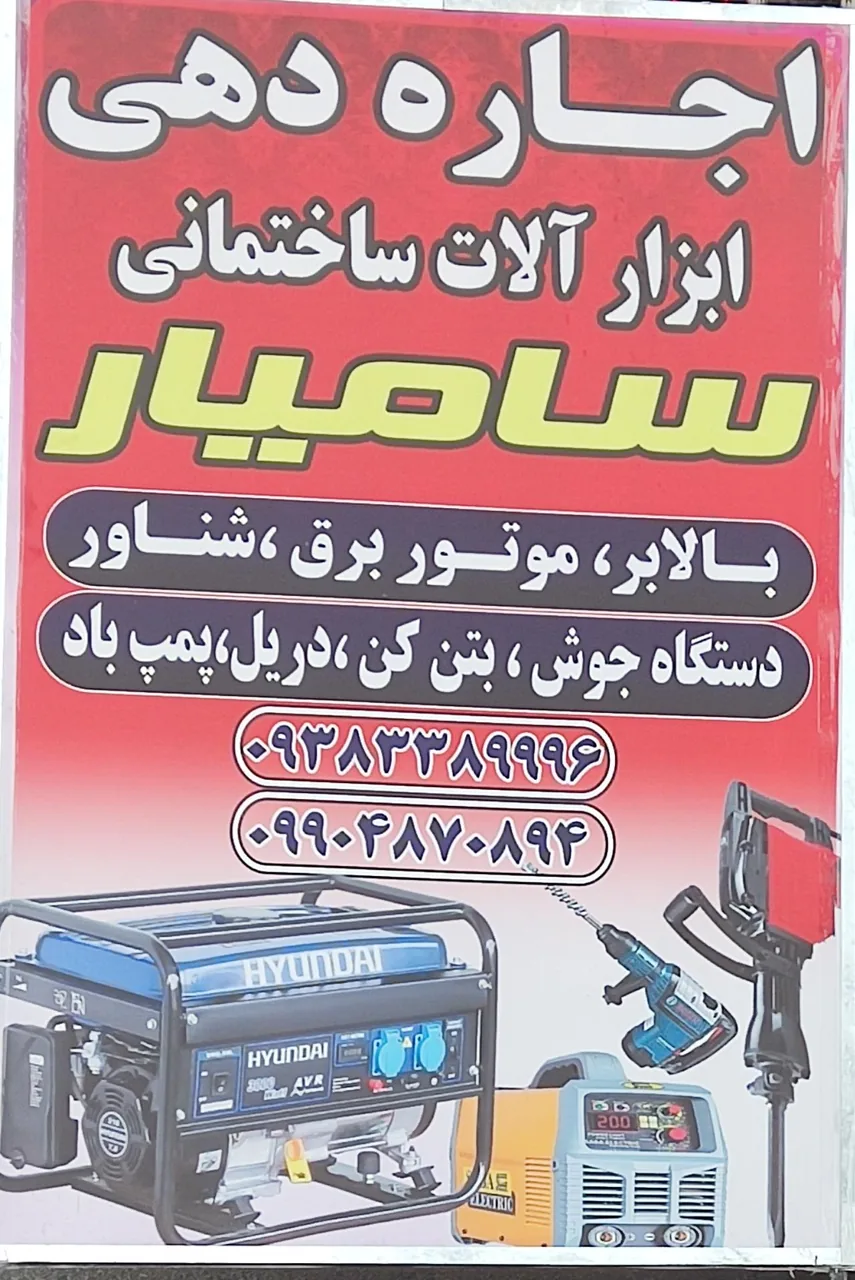 بالابر سامیار