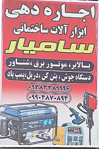بالابر سامیار