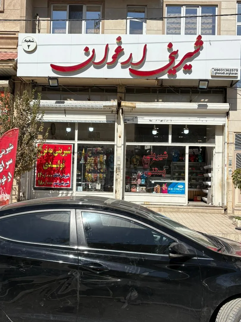 شیرینی ارغوان - تصویر 2