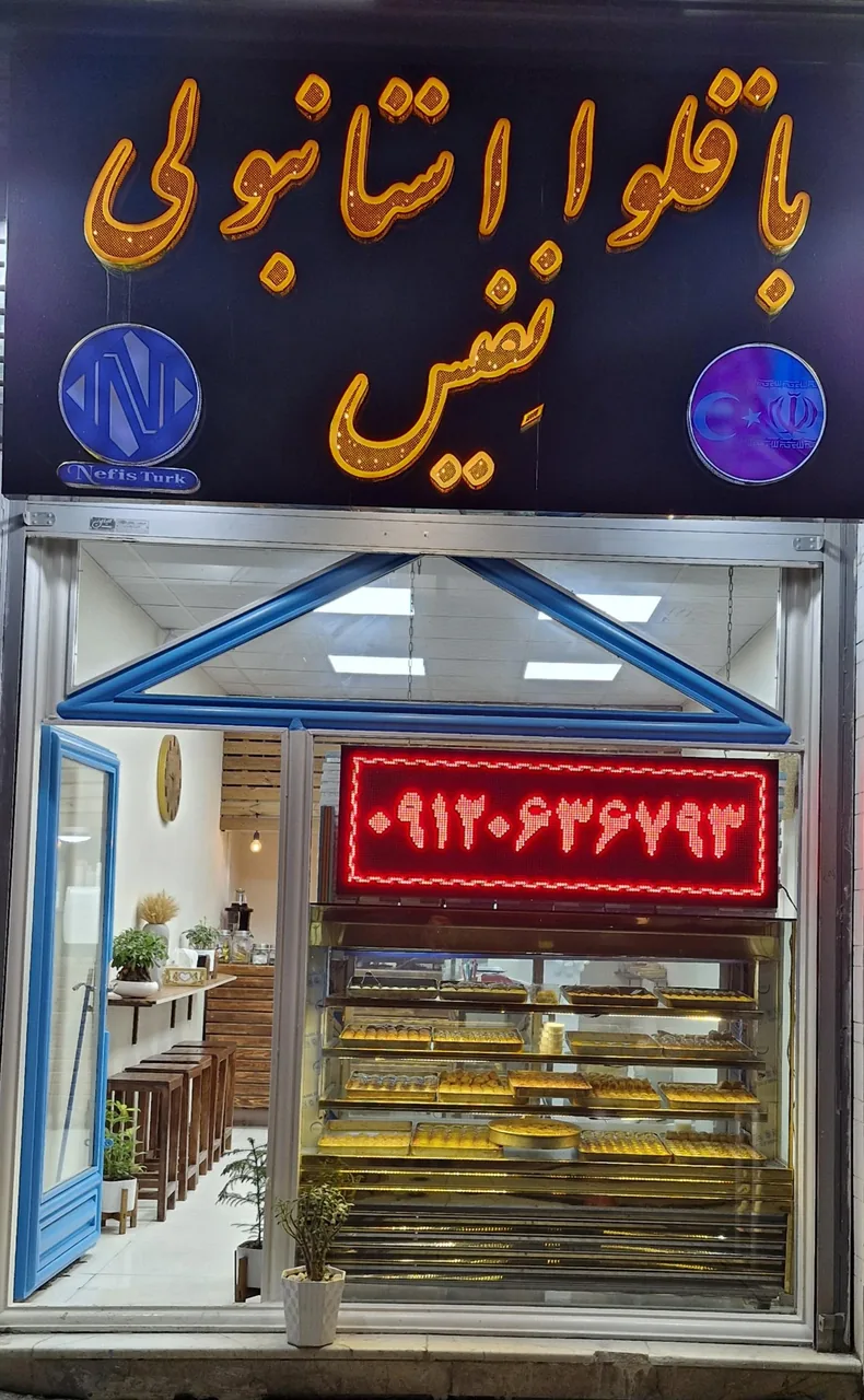 باقلوا استانبولی نفیس - تصویر 2
