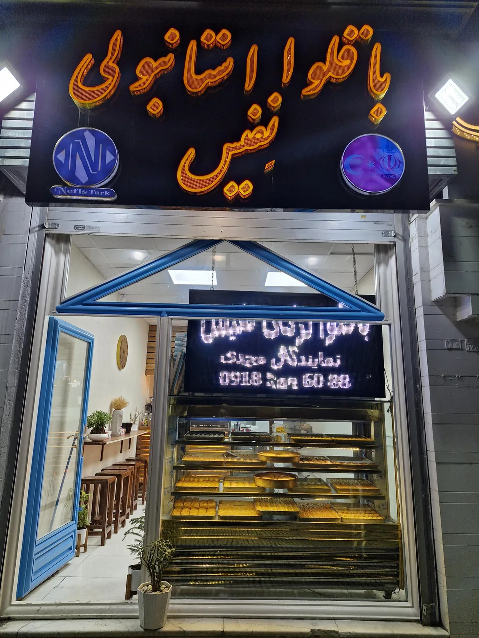 باقلوا استانبولی نفیس - تصویر 5
