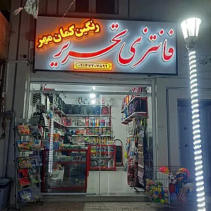 فانتزی تحریر رنگین کمان مهر
