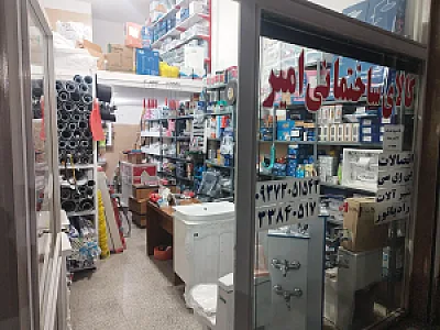 کالای ساختمانی امیر
