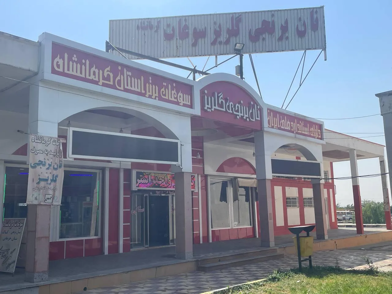 تولیدی و فروشگاه سوغات گلریز صفایی - تصویر 2
