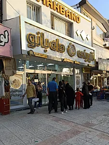 شیرینی ماه بانو