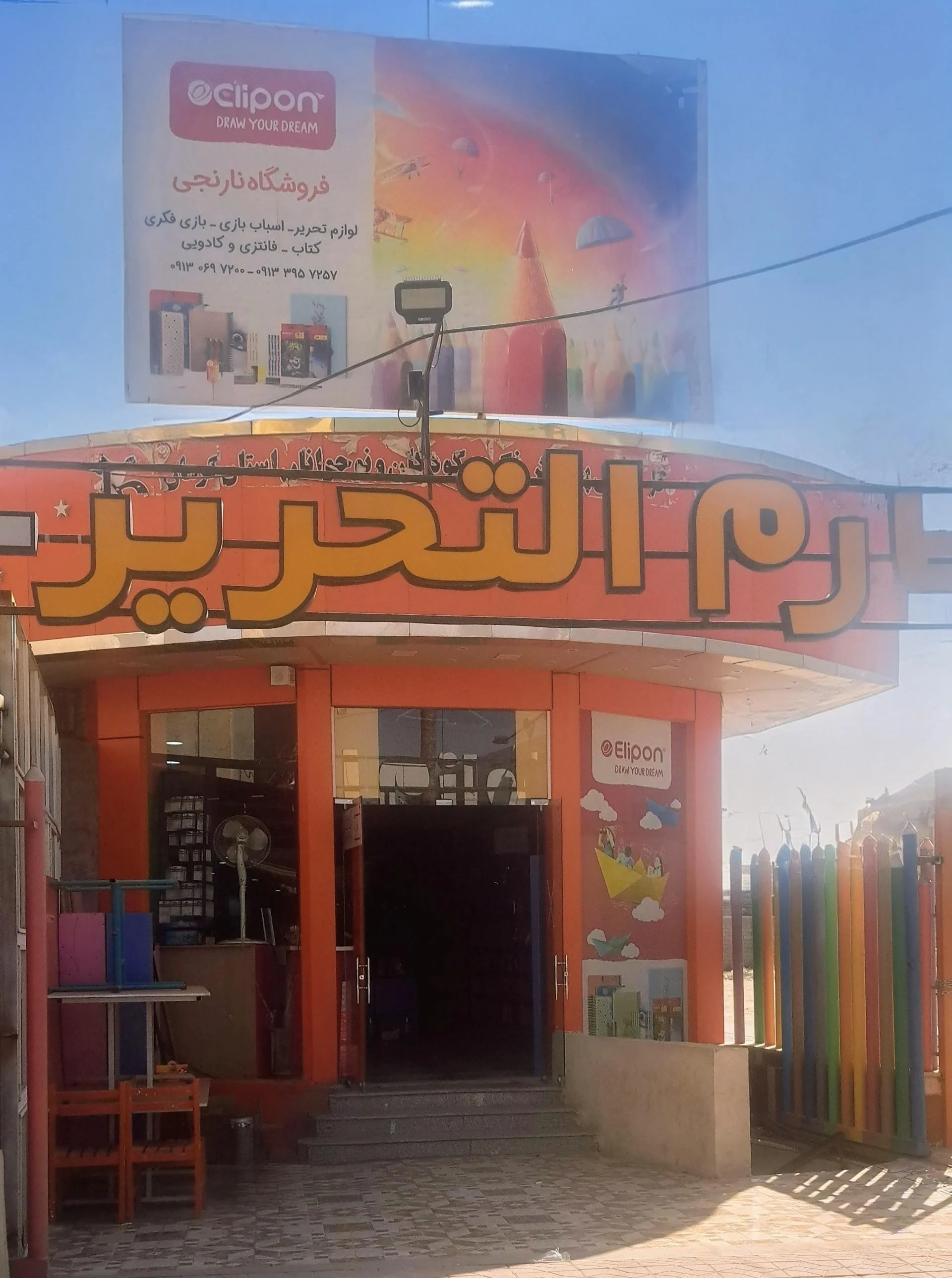 فانتزی تحریر پرگار - لوازم التحریر در کرمان
