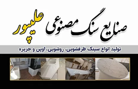 سینک  وظرفشویی علیپور