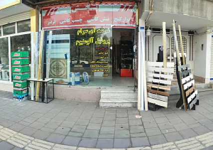 شرکت آی سرام