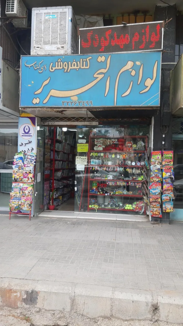 نوشت افزار و فانتزی ( آی کتاب) - تصویر 6