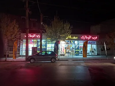 کالای ساختمانی یاسر