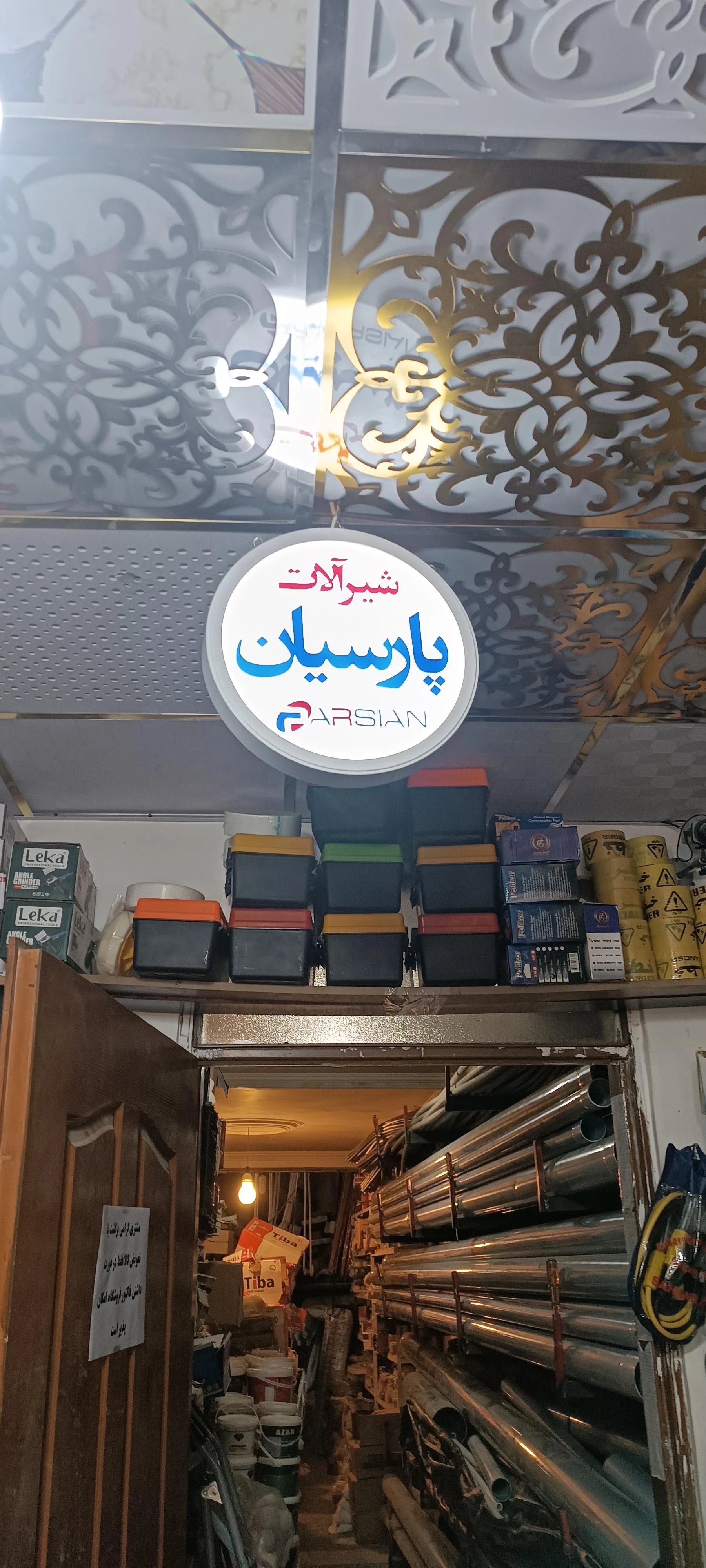 کالای ساختمانی مرادبیگی