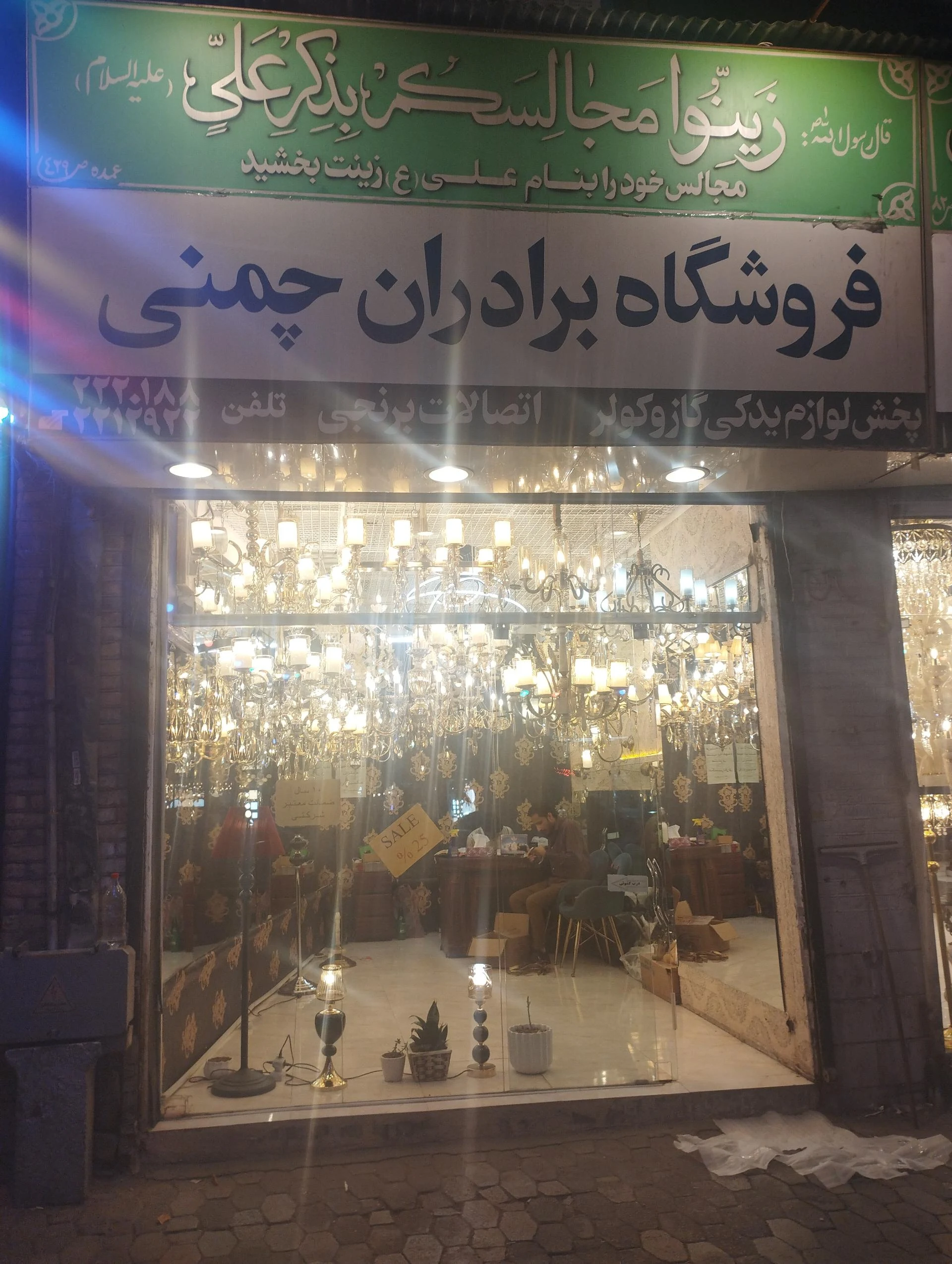 لوستر کیهان - تصویر 3