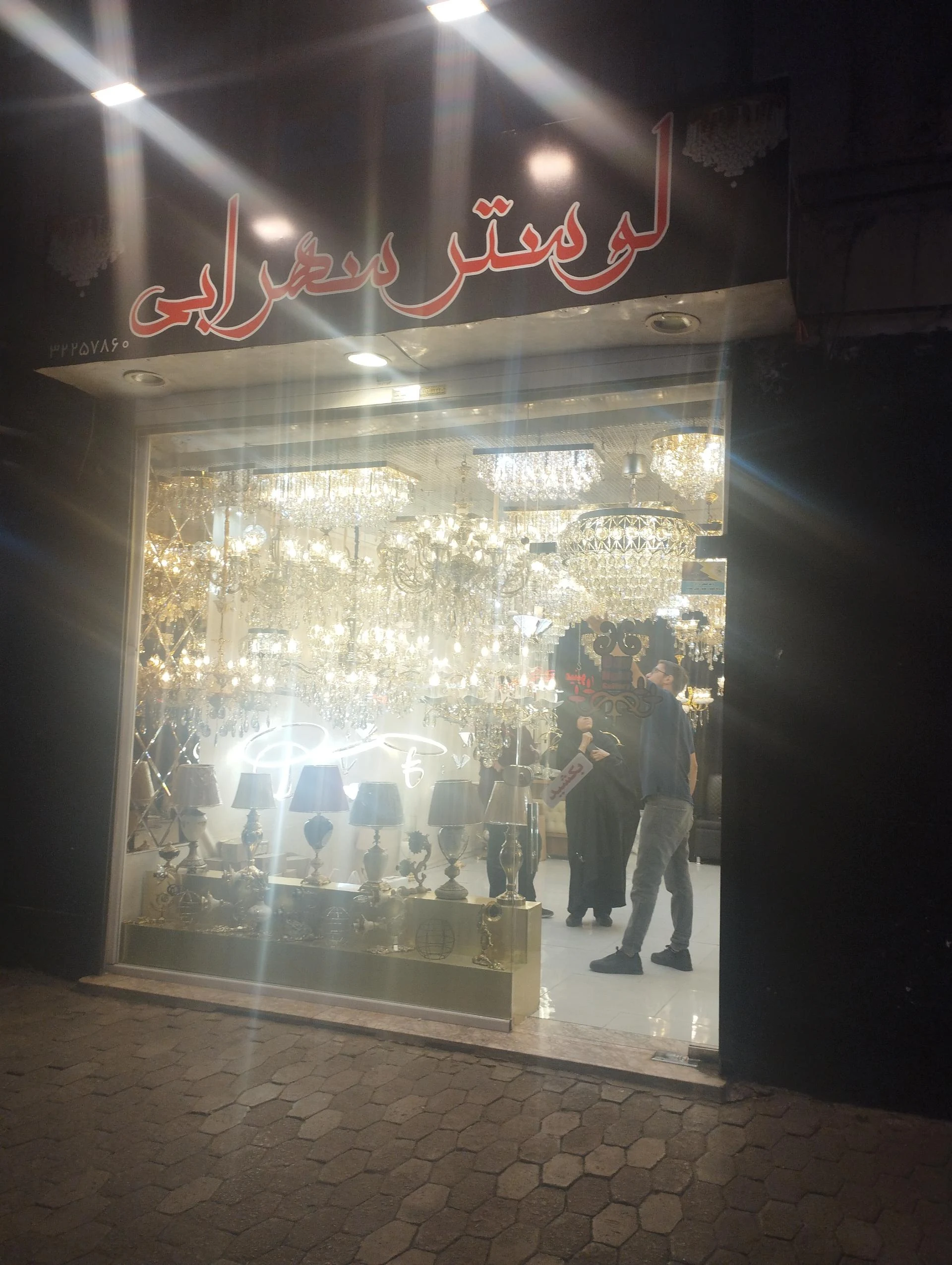 لوستر کیهان - تصویر 4