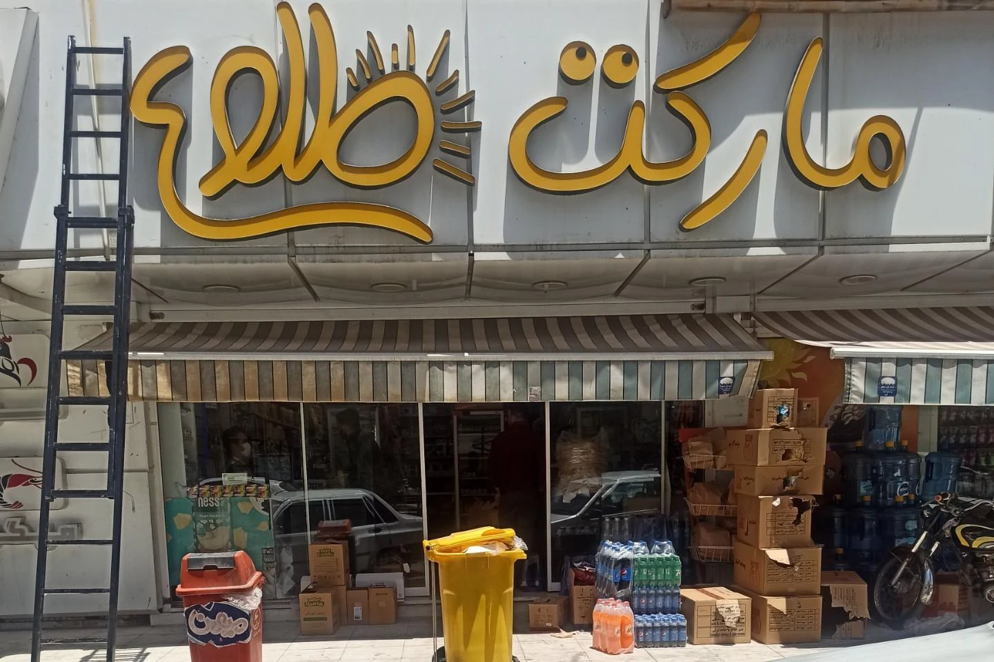 سوپر مارکت هفت آسمان - سوپرمارکت در کرمان