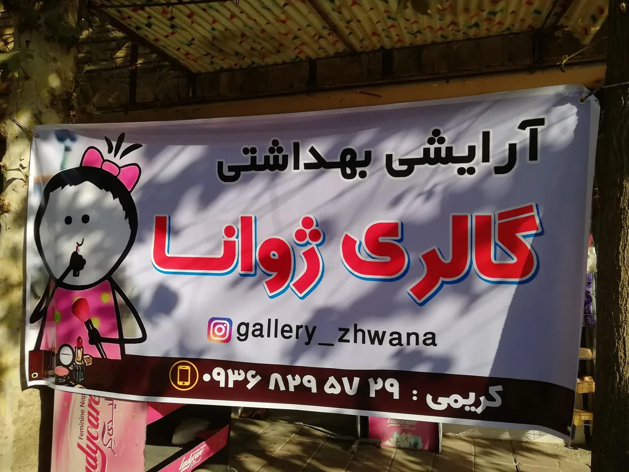 آرایشی ژوانا - تصویر 3