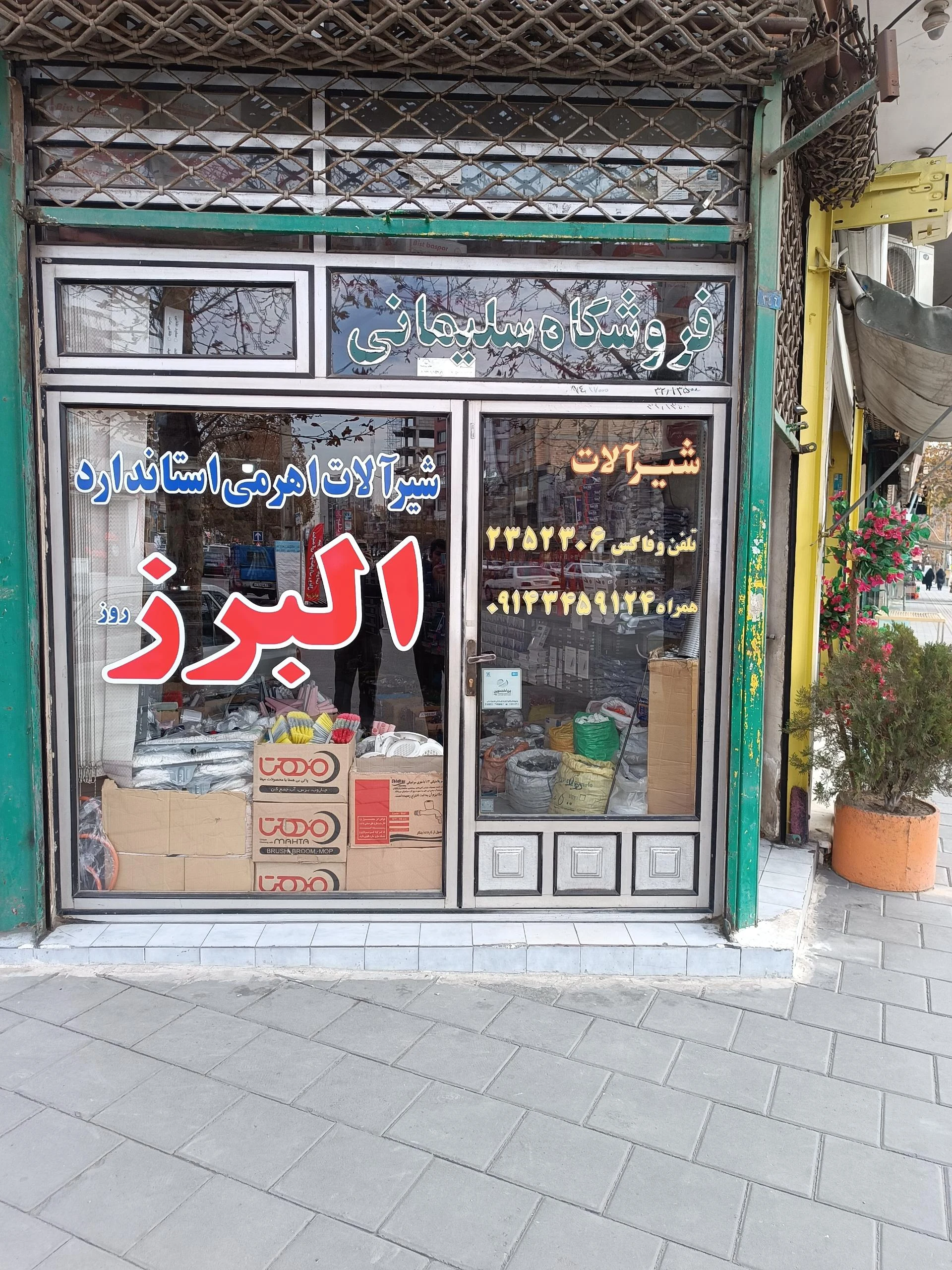 کالای ساختمانی واحدی - لوازم و مصالح ساختمانی در ارومیه