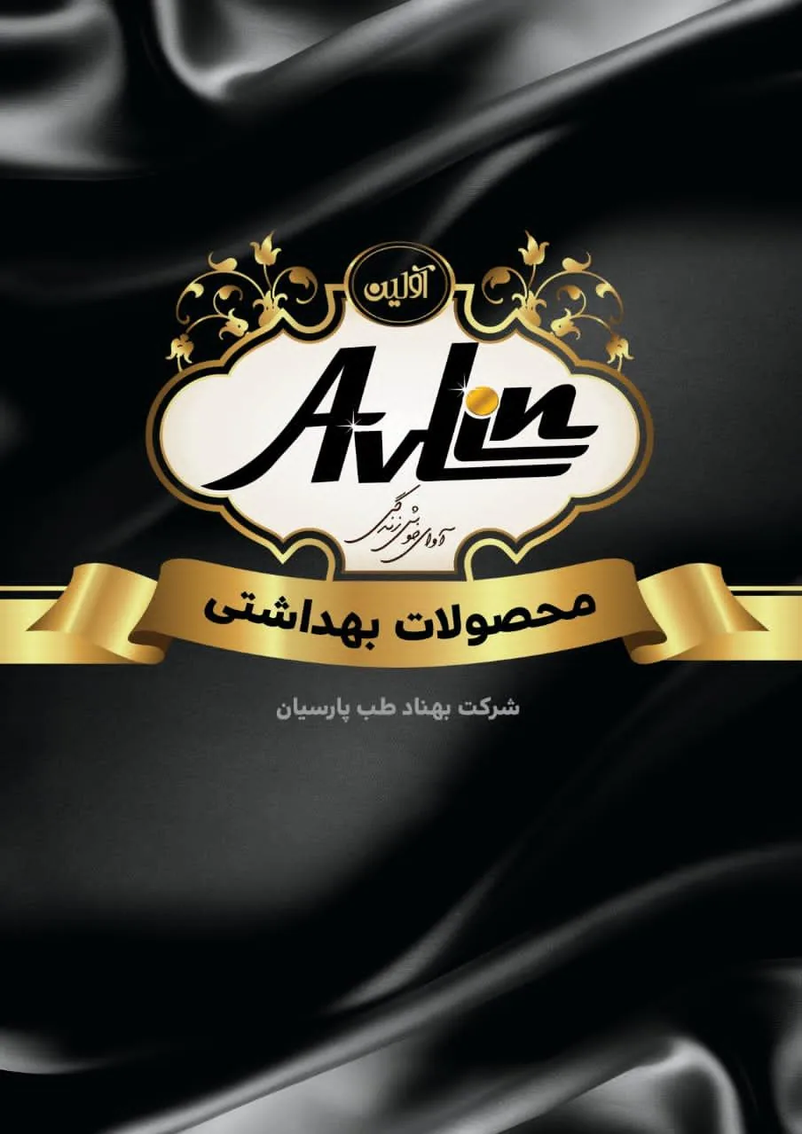 بهناد طب پارسیان ( آولین)