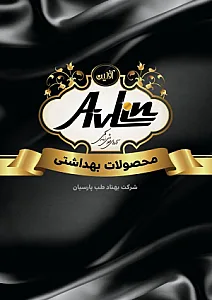 بهناد طب پارسیان ( آولین)