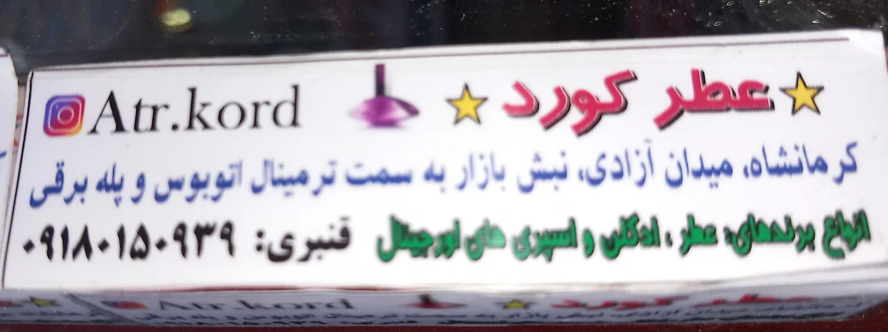 عطر کورد (قنبری) - تصویر 2