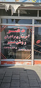 دفتر آجر فشاری برادران روشن‌ ضمیر
