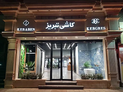 کاشی تبریز غیبی