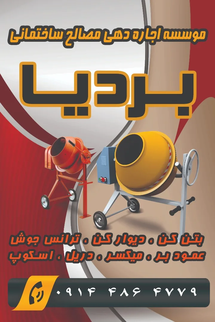 بالابر بردیا - تصویر 2