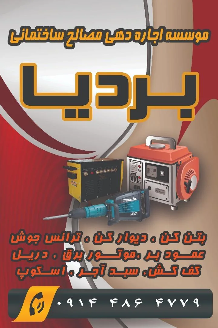 بالابر بردیا - تصویر 3