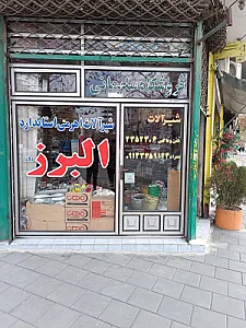 کالای ساختمانی سلیمانی